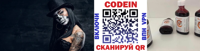 Codein напиток Lean (лин)  Кремёнки 